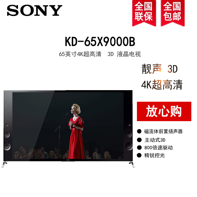 索尼KD65X9000b旗舰对比KD65X9300c(索尼KD-65X9000B3D电视质量评测)