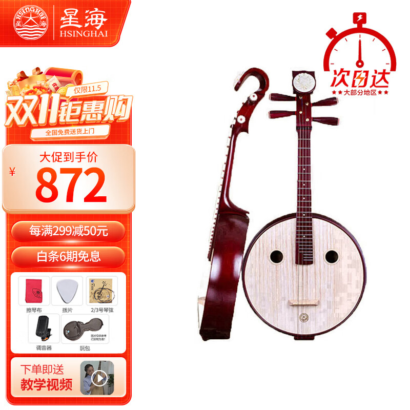 星海中阮民族乐器 花开富贵头饰 8511硬木中阮怎么看?