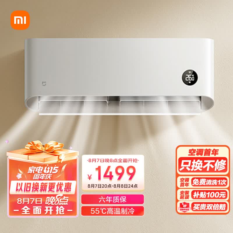 小米（MI）大1匹 新能效 单冷空调（仅制冷）清凉版 独立除湿 壁挂式卧室空调挂机 KF-26GW/C2A5高性价比高么？