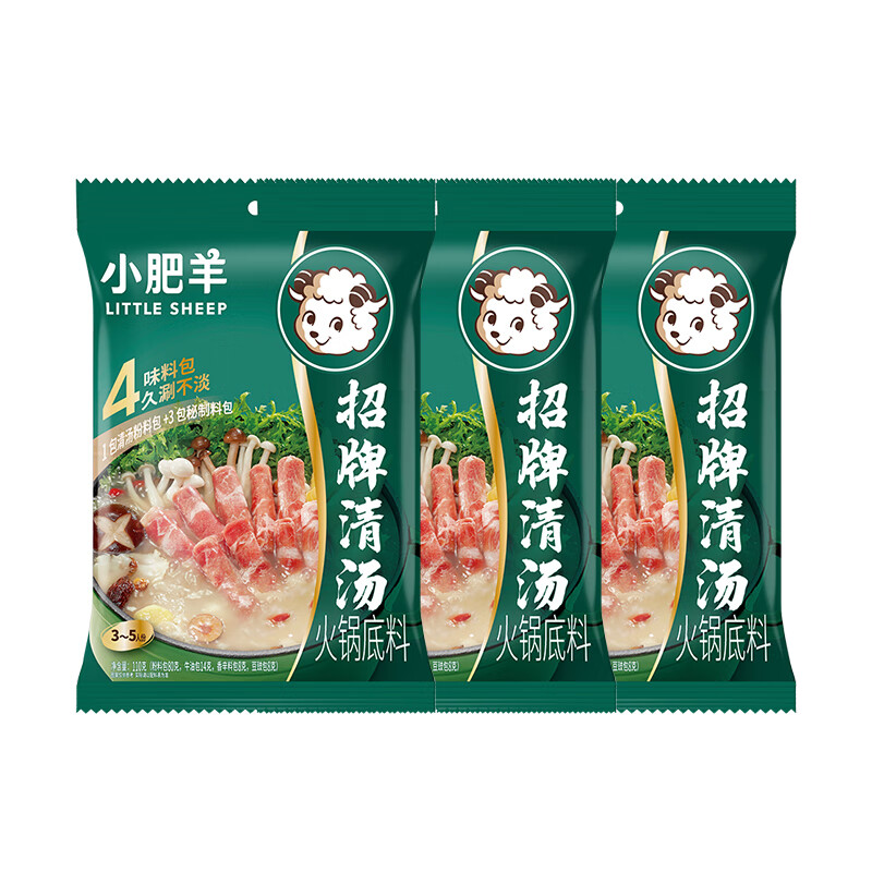 小肥羊招牌清汤粉末状火锅底料110g分包式不辣内蒙特产调味料老包装家庭 招牌清汤110g火锅底料3袋