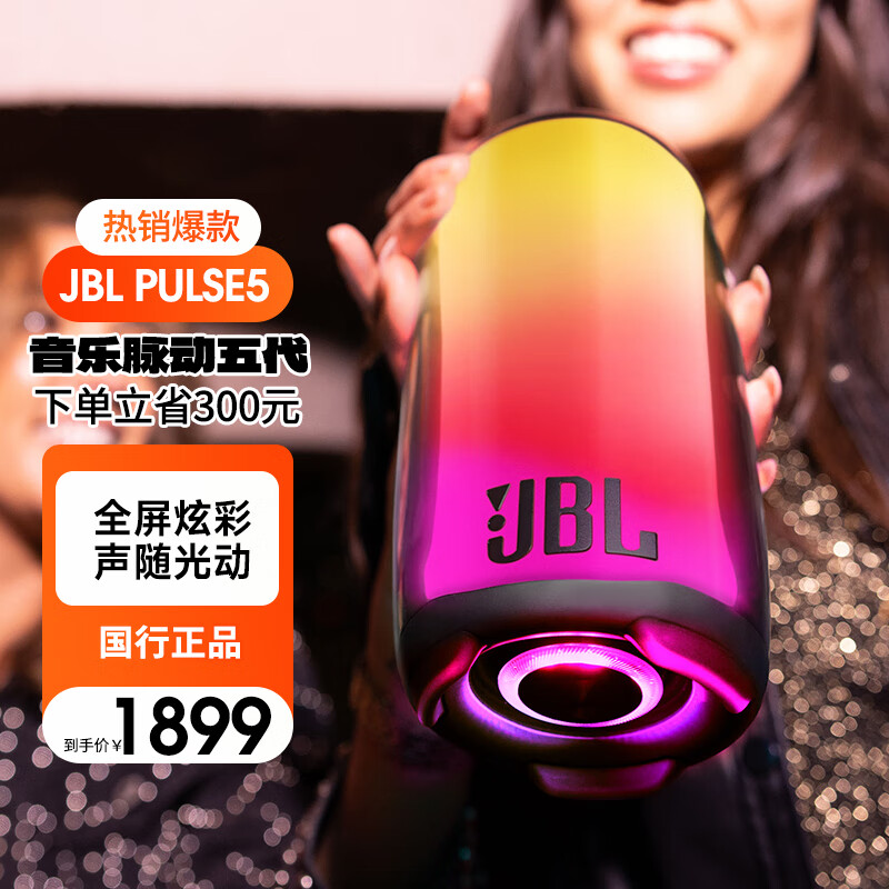JBL PULSE5 音乐脉动五代 便携式蓝牙音箱 全面屏炫彩小音箱 低音炮 桌面音响 防水防尘 黑色