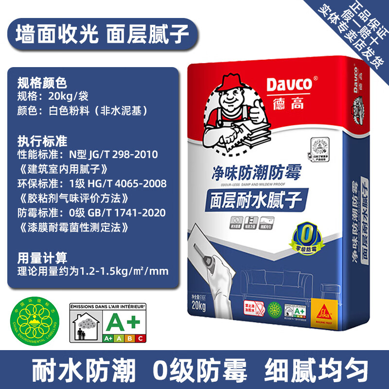 德高(davco)腻子粉防潮防霉耐水内外底面墙面修补找平粉刷嵌缝石膏批