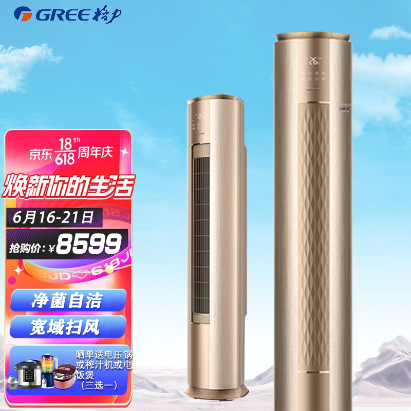 格力(gree) i铂ii系列 立柜式空调 一级能效 变频冷暖柜机空调智能