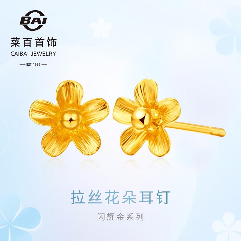 菜百首饰 黄金耳饰 5g闪耀金时尚潮流拉丝面花朵足金耳钉 计价 约1.