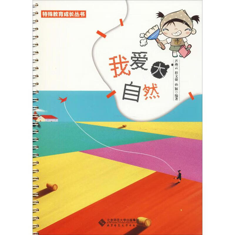 我爱大自然