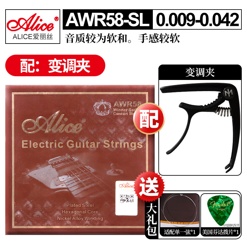 Alice爱丽丝 AWR58王者 电吉他 镀镍初学升级防锈一套6根装线 AWR58-SL+变调夹 送单弦拨片