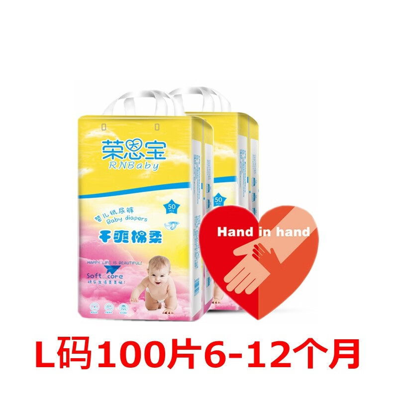 荣恩宝透气吸收好干爽大号尿不湿16-22斤男女宝宝l码纸尿裤腰贴的6-12
