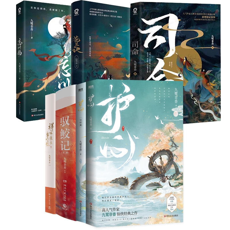 九鹭非香作品集 九鹭非香