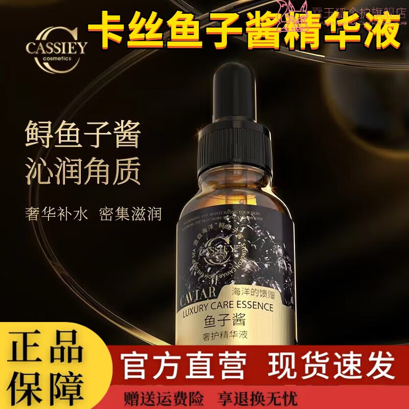 鱼子酱寡肽紧颜精华液图片