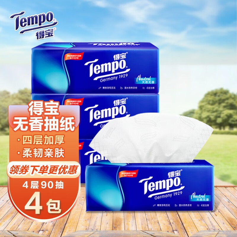 得宝tempo抽纸无香4层软抽德宝纸巾餐巾纸婴儿面巾卫生纸面巾纸餐巾纸