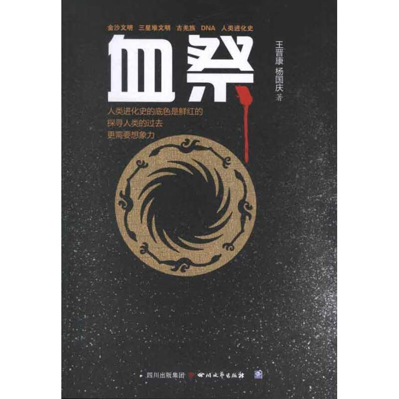 血祭【正版好书,下单速发】