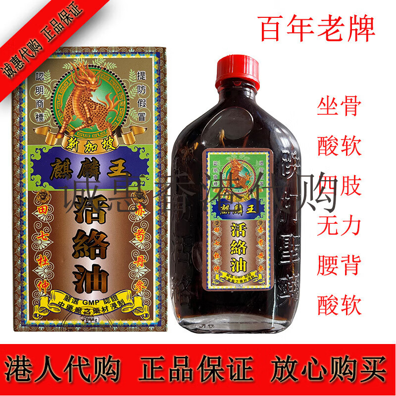 其他新加坡麒麟王千里追风油48g