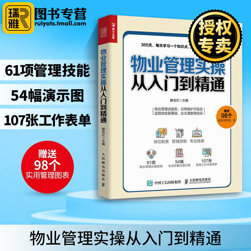 物业管理实操从入门到精通物业岗位职责管理技能书小区物业日常维护管理实用现代物业管理实务条例书籍全面物