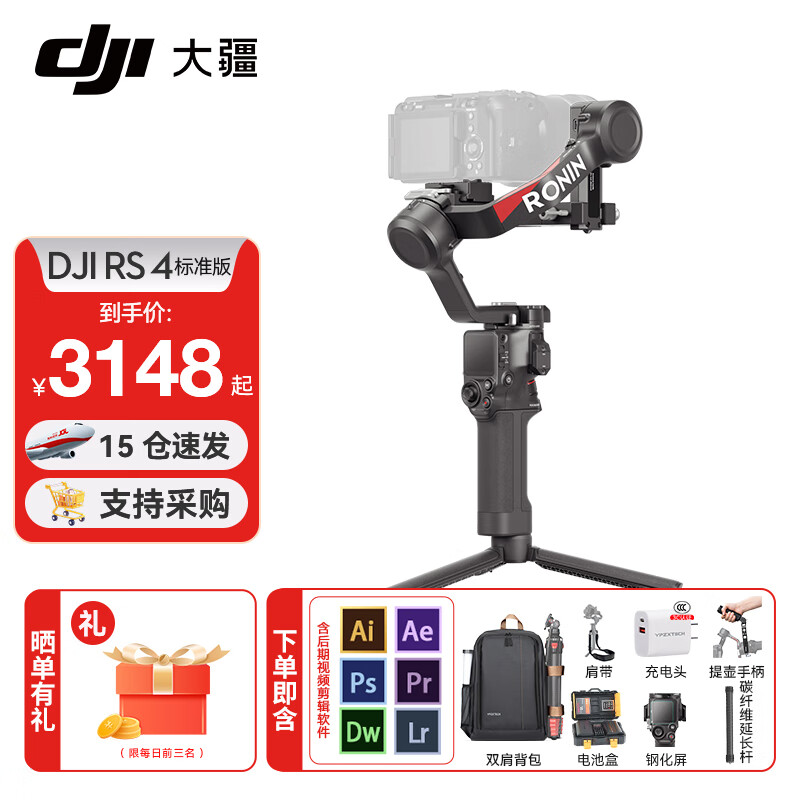 󽮣DJIRS4 RS4PRO Ӱֳ̨ȶ ȶ AI רҵֳ̨ȶ RS 4 ׼˫+ ٷ