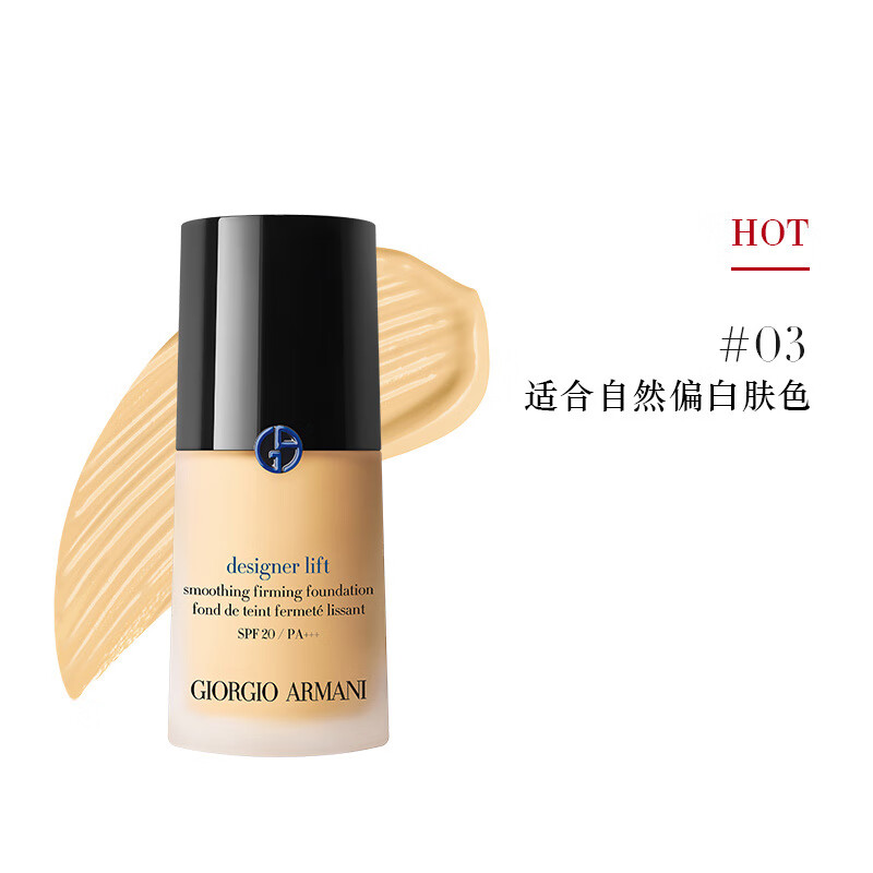 阿玛尼蓝标大师光采粉底液#3轻薄遮瑕水润奶油肌