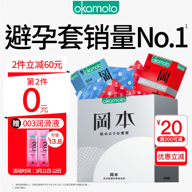 冈本 避孕套 安全套 SKIN尽享超润滑超薄15片装 男女用 套套 成人情趣计生用品 okamoto