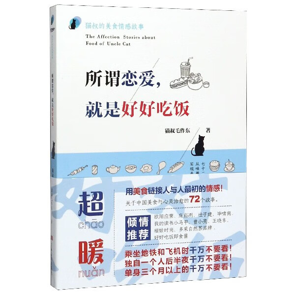 所谓恋爱就是好好吃饭