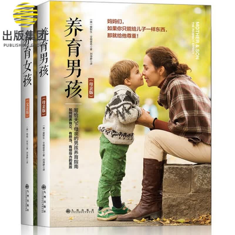 养育男孩(母亲版)+养育女孩(父亲版)