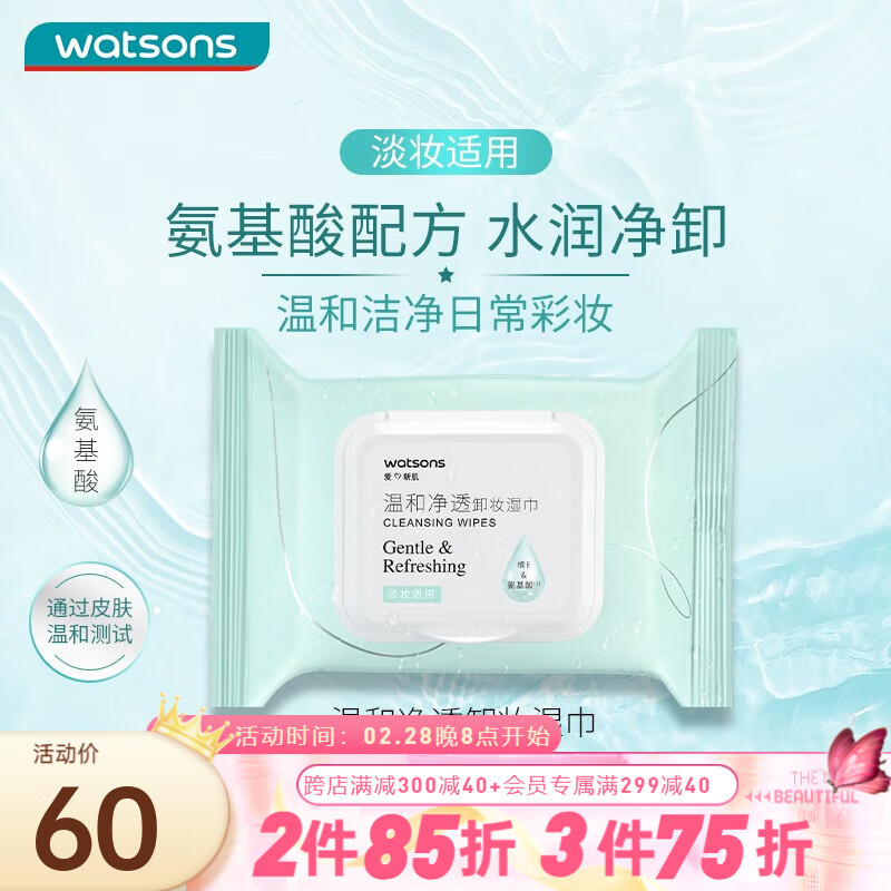 屈臣氏（Watsons）卸妆湿巾 眼妆唇妆脸部一次性温和便携 25片装 氨基酸温和净透*6件高性价比高么？