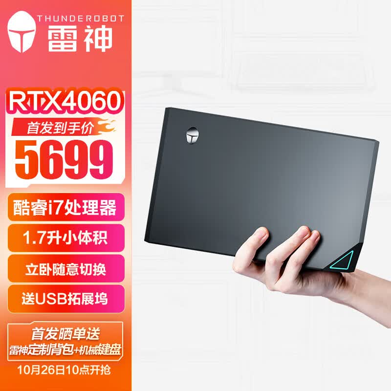 雷神(ThundeRobot)MIX 迷你独显游戏设计AI电脑mini主机(13代i7-13620H RTX4060 16G 512GP4 WiFi6 带拓展坞)属于什么档次？