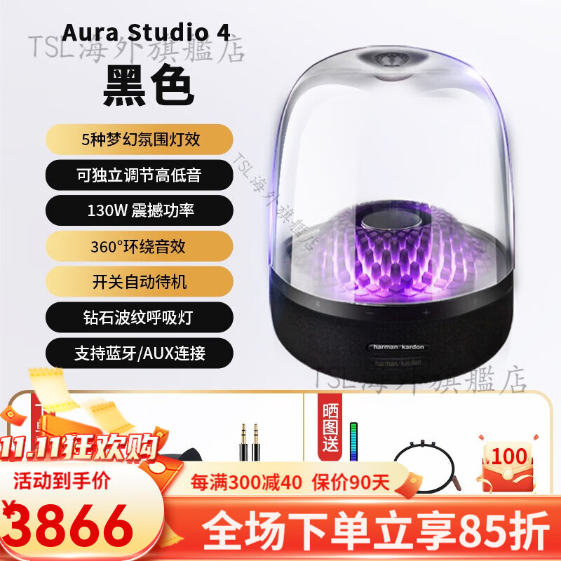 哈曼卡顿（Harman/Kardon）音乐琉璃4代三音响AURA STUDIO 4蓝牙音箱家用琉璃四铂金 国行新品【琉璃4代黑色】+定制支 官方标配