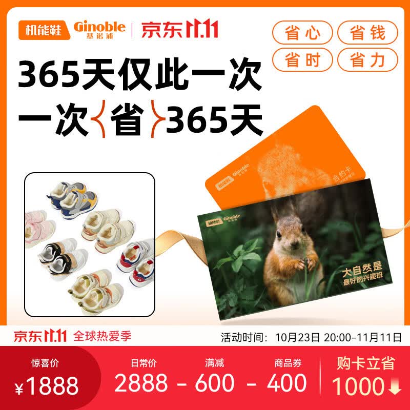 基诺浦学步鞋合约卡 1卡可兑6双鞋 童鞋年卡 春夏秋冬随时兑换 2年有效 1988型合约卡(适用6个月-5岁) 四季可换怎么看?