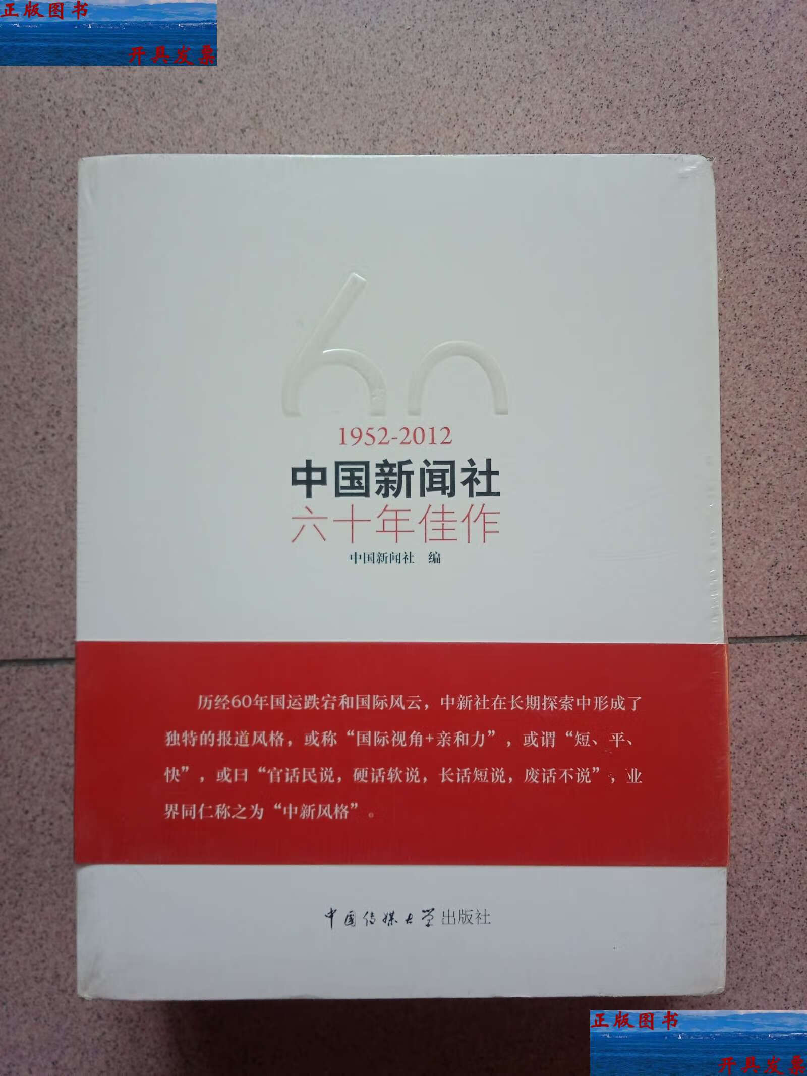 Ⅰ 消息篇 /中国新闻社 中国传媒大学