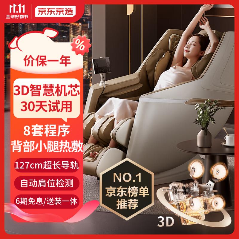 京东京造按摩椅家用全身 H5s 全自动按摩椅子太空舱电动按摩机沙发椅3D机芯颈背腰部按摩器 父母生日礼物女使用感如何?