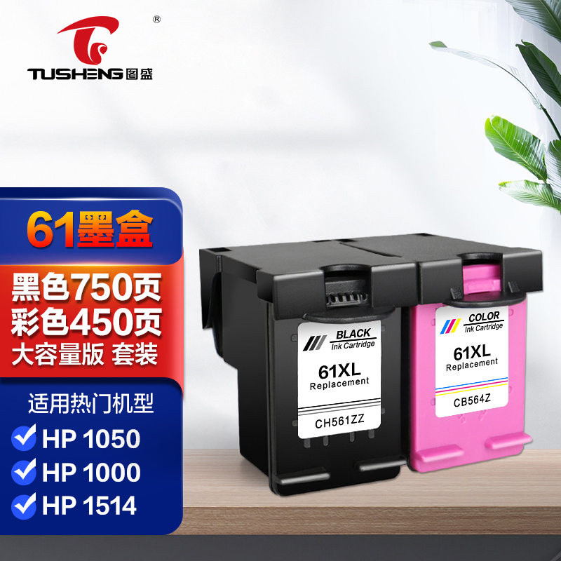 图盛适用惠普61xl墨盒deskjet 1000 1010 1050 1510 1511 2050 2620