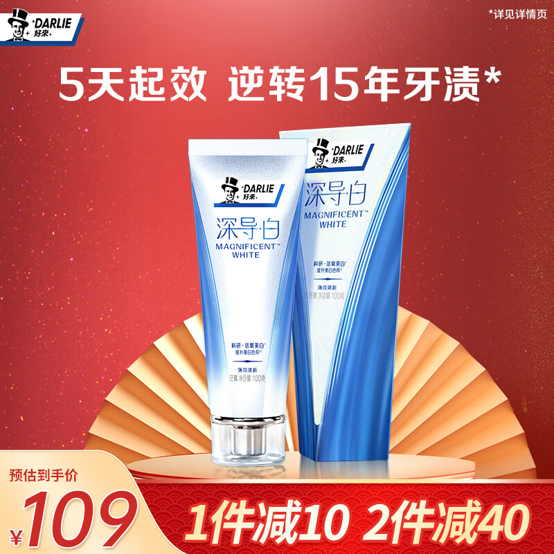 DARLIE好来（原黑人）深导·白牙膏100g 含活氧分子4周提升3个美白色阶