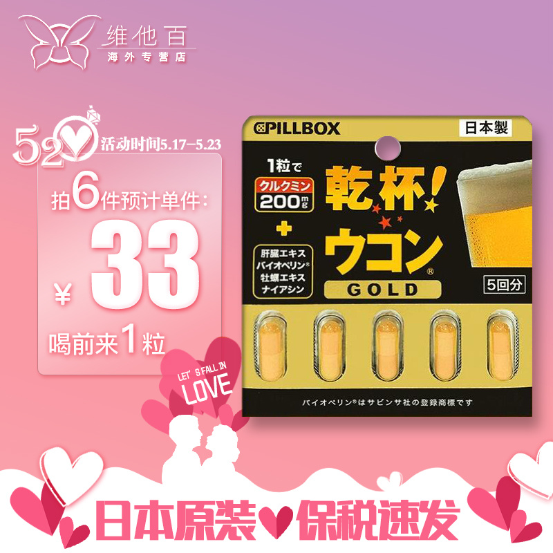 onaka日本Pillbox干杯丸姜黄素黄金升级版 升级版 一板5粒