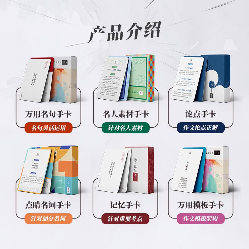 备考2024作文纸条素材手卡全家桶记忆卡片语文小卡纸片初中高中学习万用议论写作文手本新高考版满分作文大全名人素材 手卡全家桶【6盒装】 高中通用