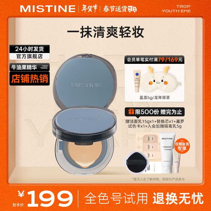 蜜丝婷（Mistine）暹罗迷虹气垫油皮款遮瑕隔离控油保湿持久不脱妆提亮肤色轻薄 26g 【蓝盒限定】LF100透亮瓷白