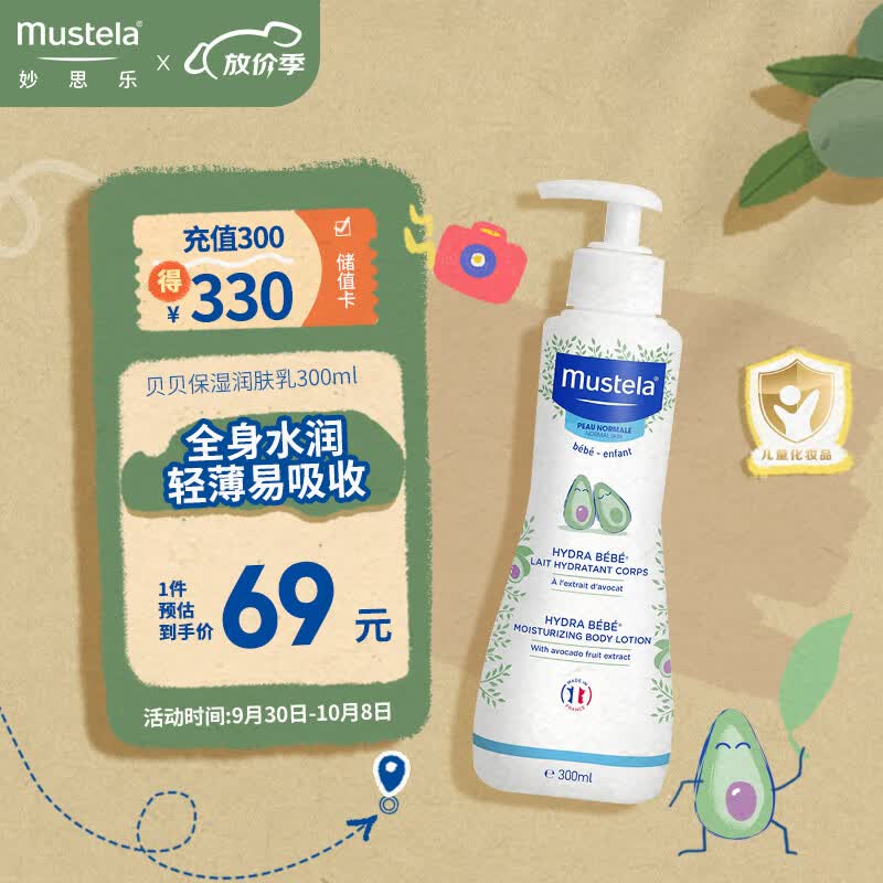 妙思乐（Mustela）儿童身体乳润肤乳300ml 婴儿宝宝润肤霜保湿滋润 法国进口怎么样,好用不?