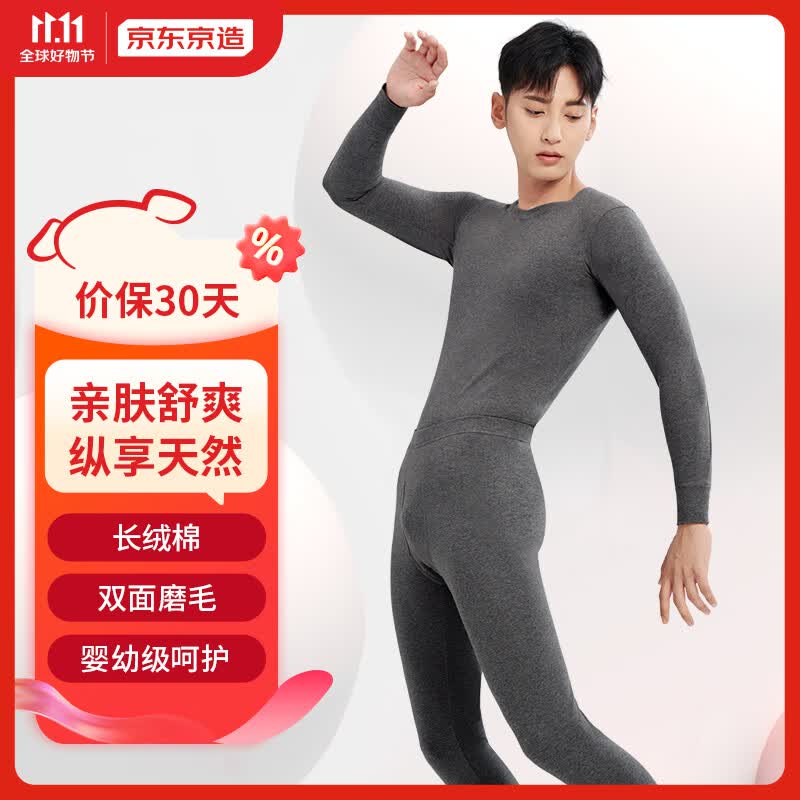 京东京造【长绒棉】新疆棉男式保暖内衣男秋衣秋裤男套装 深花灰-男 XL怎么样,好用不?