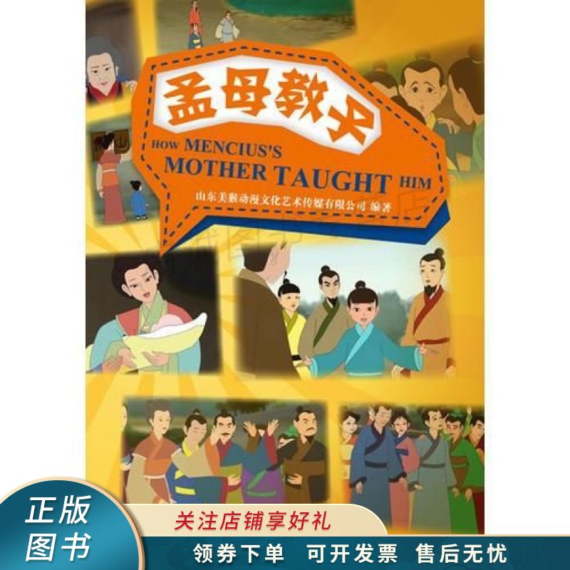 上新   卡通版孟母教子中英 【稀缺图书,放心购买】