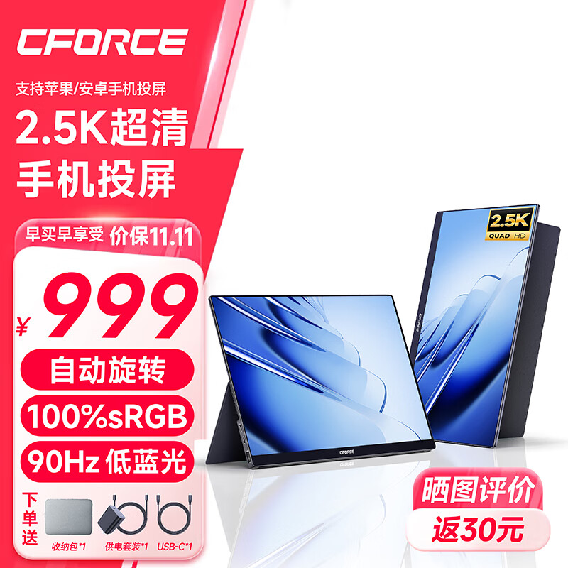 cforce便携显示器【无线投屏 自动旋转】15.6英寸2.