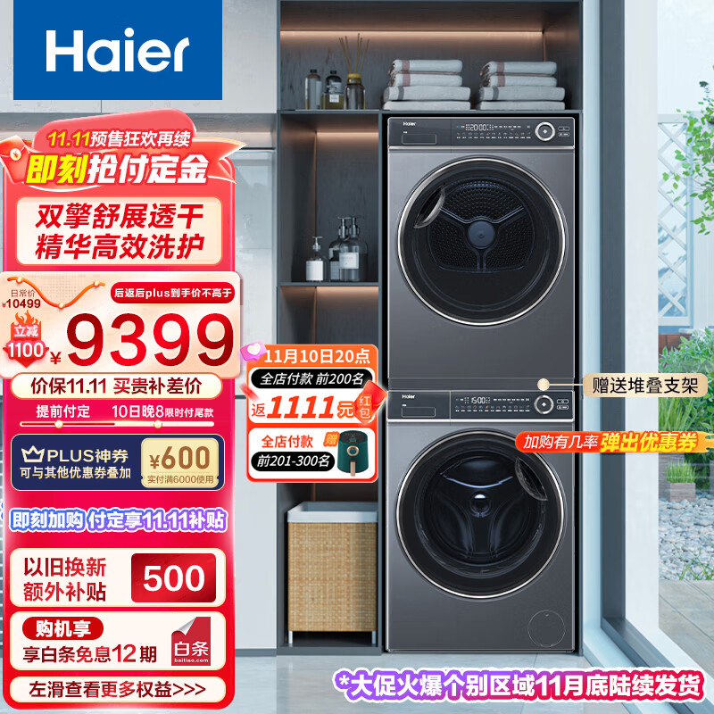 海尔(Haier)纤美376+376洗烘套装10kg精华洗洗衣机+10kg双擎热泵干衣机【高配版】使用感如何?