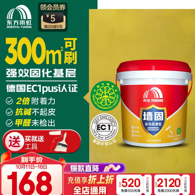 雨虹防水界面剂墙固粘接剂防潮基层加固剂混凝土增强剂水泥地面起沙固沙剂 黄色 18kg【新房基层推荐】 界面剂属于什么档次？