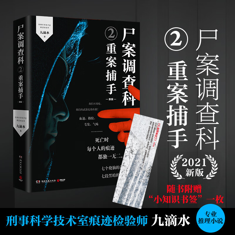 尸案调查科 2 重案捕手 新版