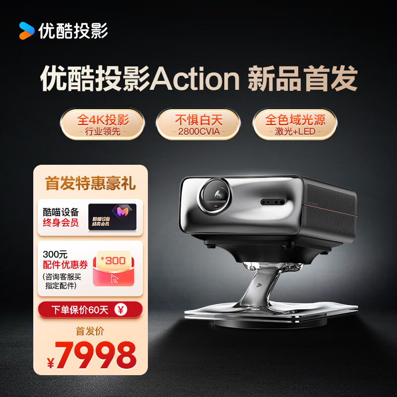 优酷投影仪Action智能4K超薄激光云台投影超高清白天投墙 终身免费会员 投影仪家用卧室办公家庭影院 优酷投影Action 优酷投影Action云台版