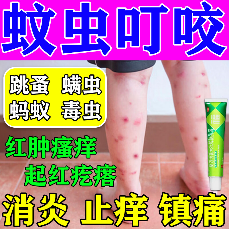 药膏毒蚊子药膏虫咬皮炎跳蚤毒虫叮咬止痒抗菌消炎镇痛蚊虫叮咬药膏