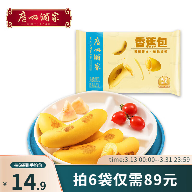 广州酒家利口福香蕉卡通儿童宝宝营养早餐 下午茶点心速冻面点水果包子 香蕉包150g