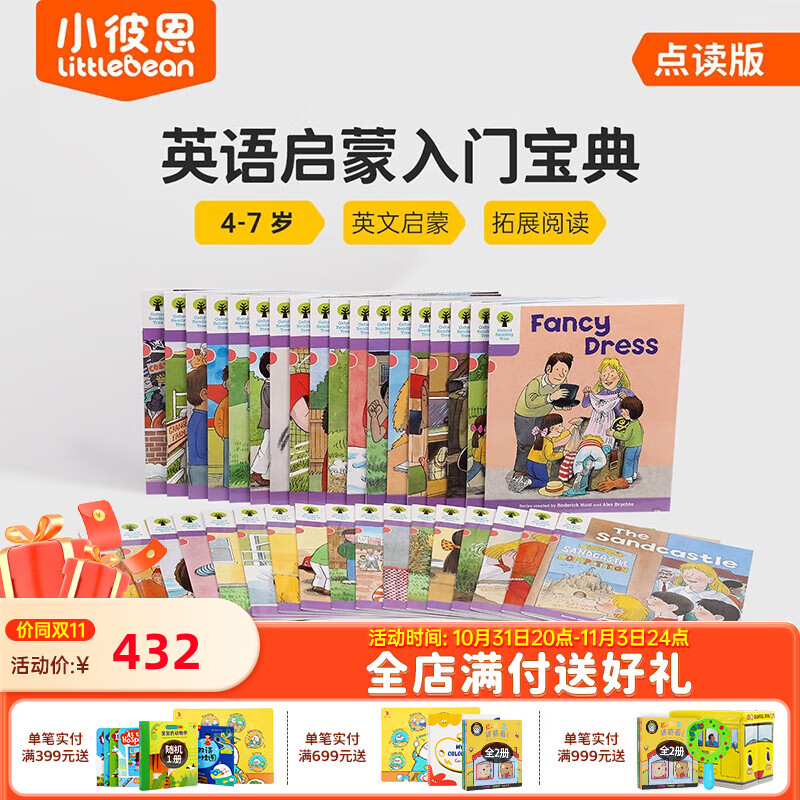 小彼恩毛毛虫点读绘本 牛津阅读树校园版英语分级阅读英文原版点读版 拓展阅读1+阶 牛津树拓展阅读1+阶36册高性价比高么？