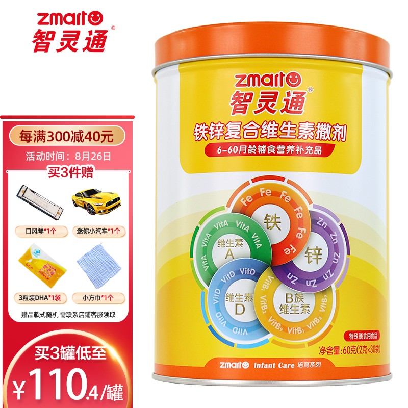 智灵通铁锌复合维生素撒剂——宝宝健康成长的助手