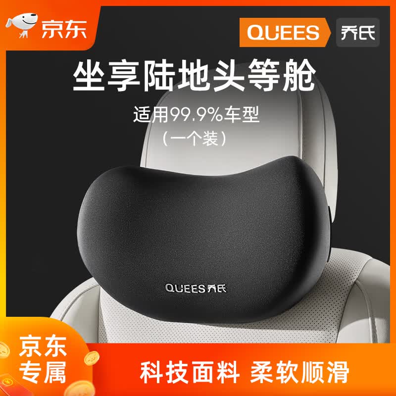 乔氏汽车头枕司机太空记忆棉特斯拉护颈枕奥迪靠枕车用宝马车座颈椎枕怎么看?