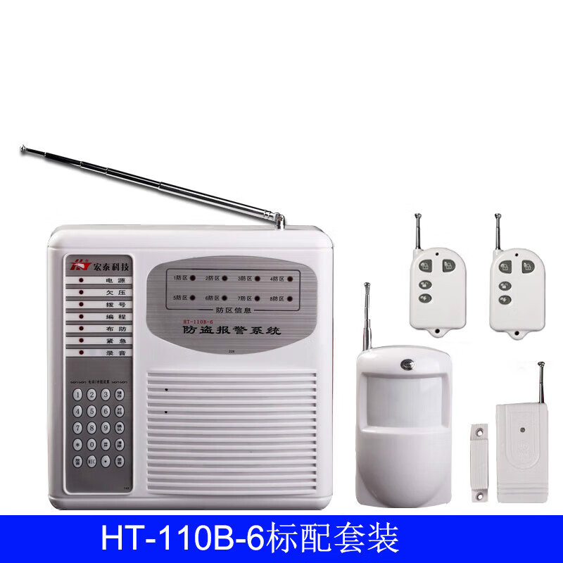 HT-110B-6家用遥控报警红外探测远程监控电话语音防盗器 HT-110B-6套装