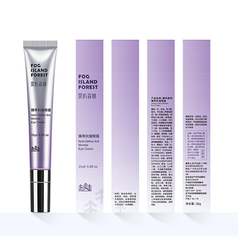雾屿森林眼霜咖啡因淡化黑眼圈细纹抗皱紧致改善眼周熊猫眼送礼物女友 20g【单支体验装】