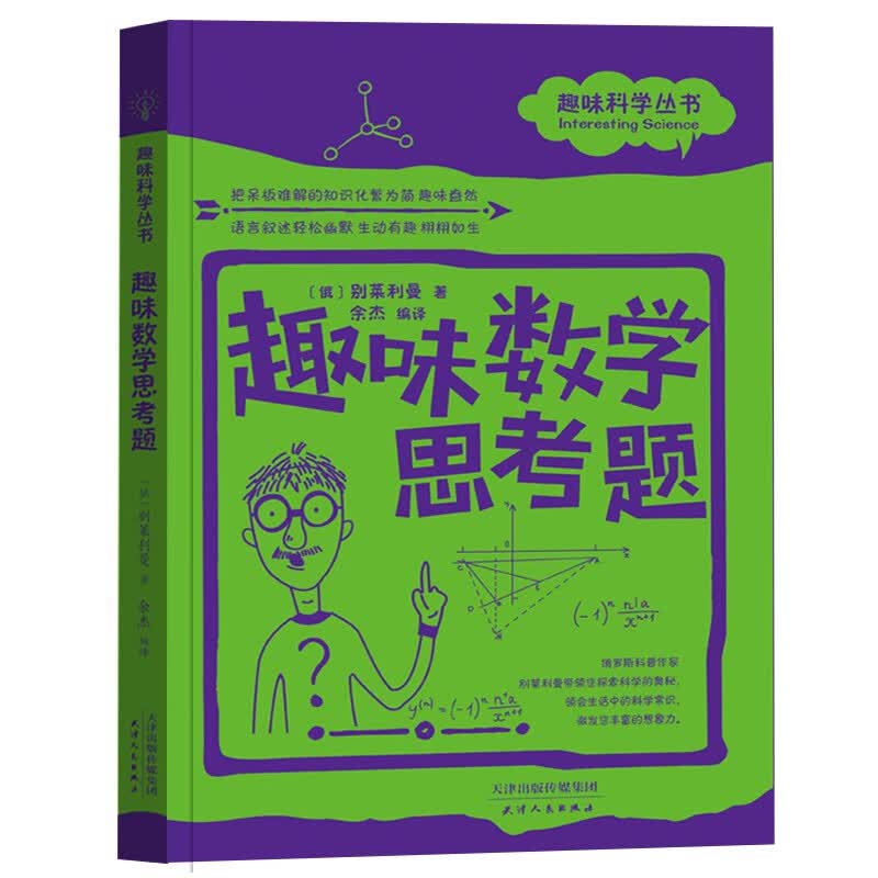 趣味数学思考题