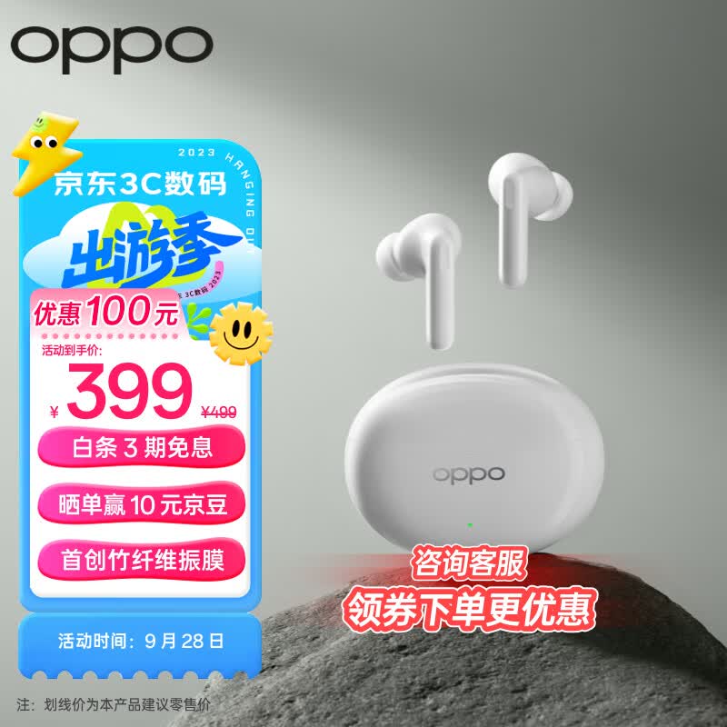 OPPO Enco Free3 真无线主动降噪蓝牙耳机 入耳式音乐运动耳机 蓝牙5.3 通用苹果华为小米手机 青霜白高性价比高么？